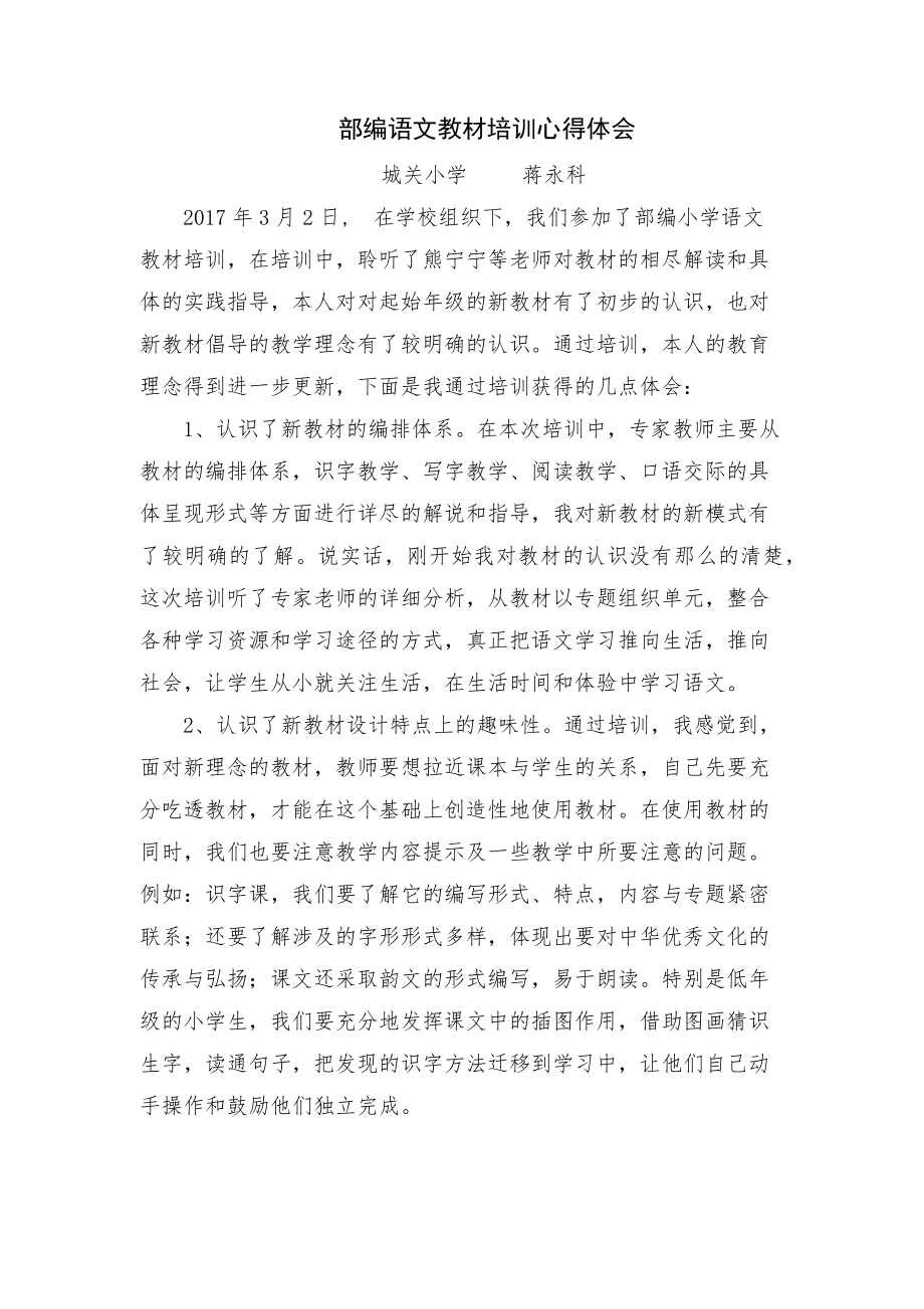 部编语文教材培训心得体会_第1页