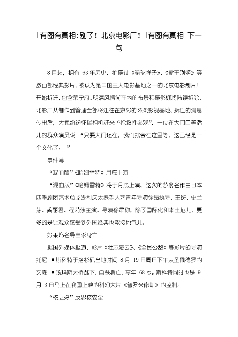 [有图有真相-别了！北京电影厂！]有图有真相 下一句_第1页