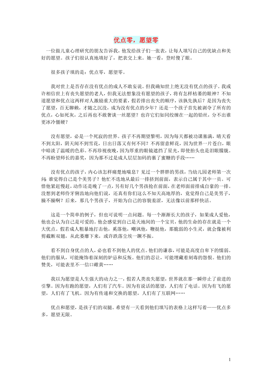 初中语文文摘人生优点零愿望零_第1页