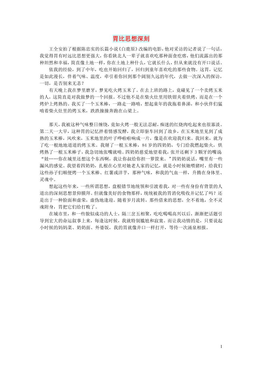 初中语文文摘人生胃比思想深刻_第1页