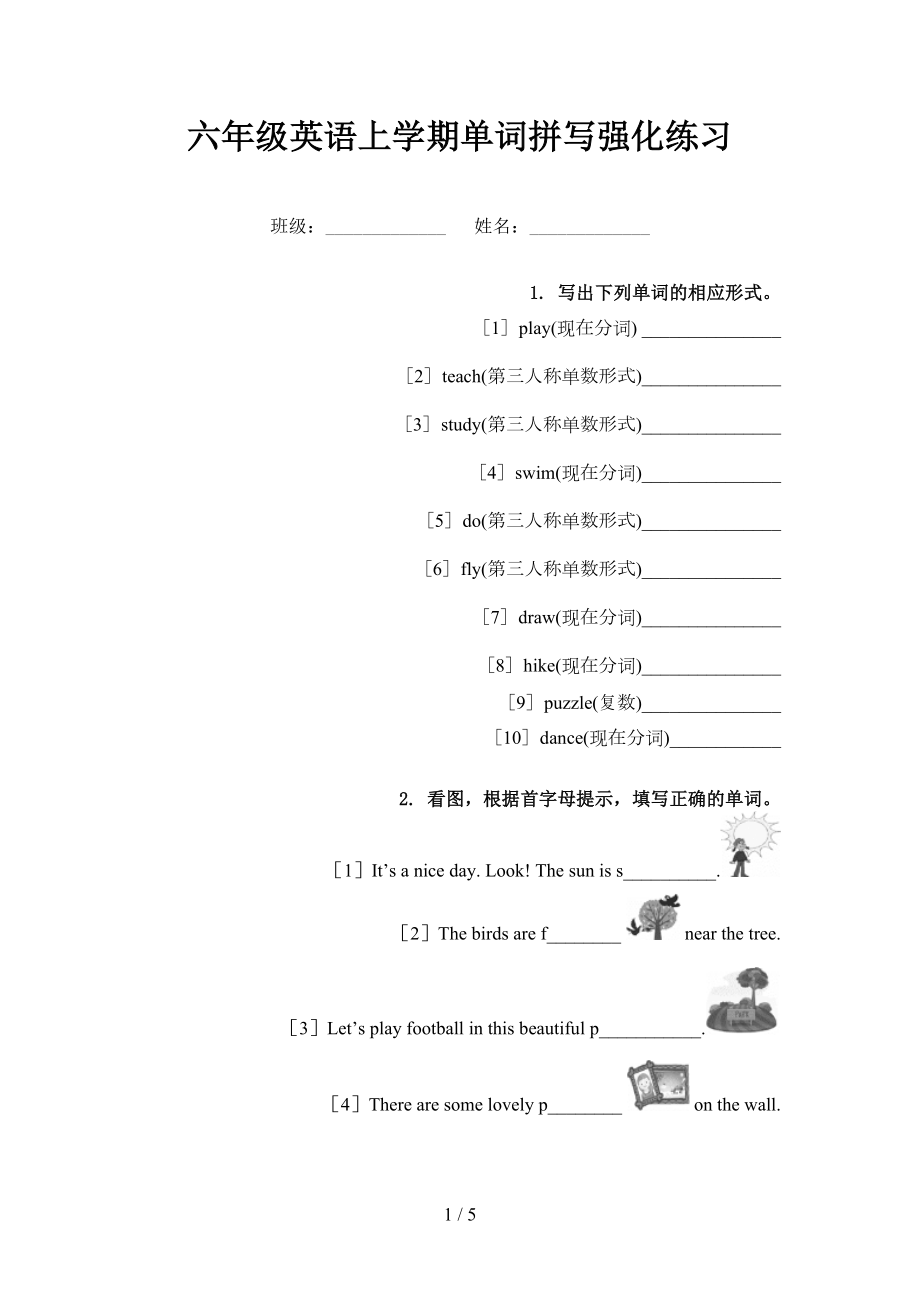 六年级英语上学期单词拼写强化练习_第1页