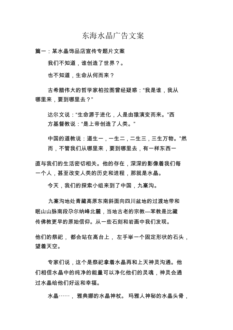 东海水晶广告文案_第1页