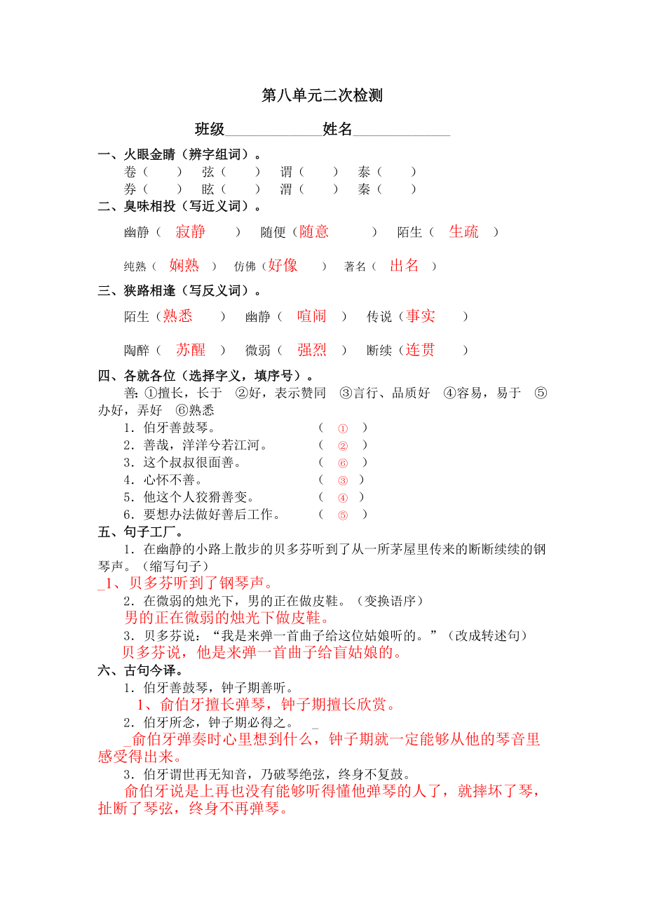 六上第八单元复习资料以及答案_第1页