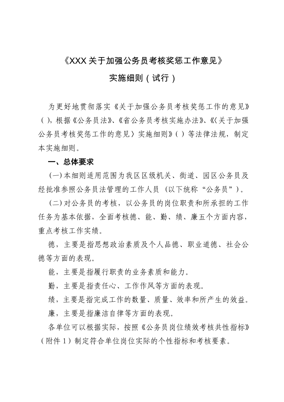 公务员考核奖惩细则_第1页