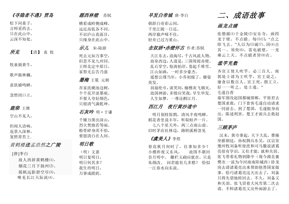 人教版五年级语文上册课外古诗文背诵_第1页