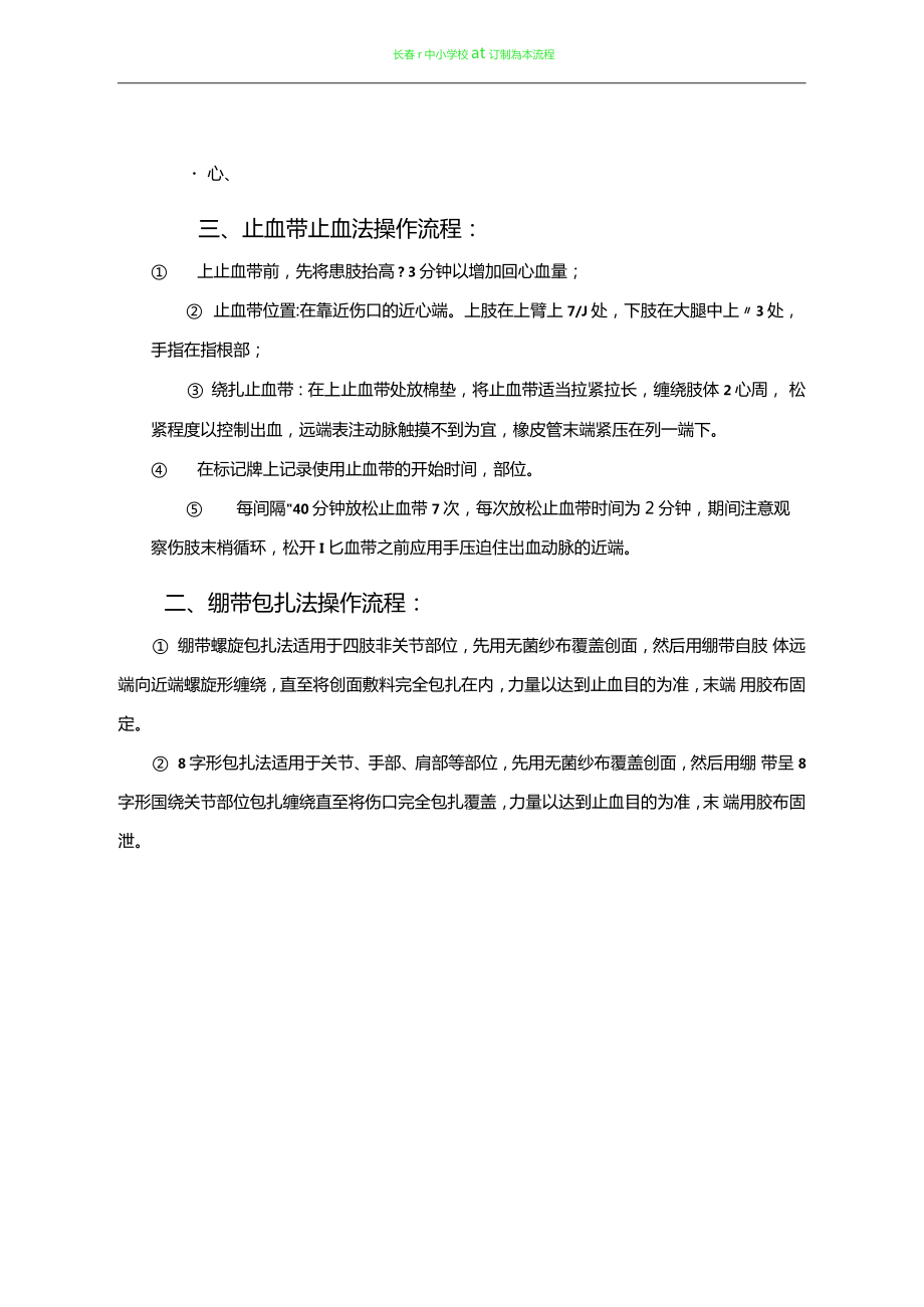 止血包扎流程评分标准_第1页