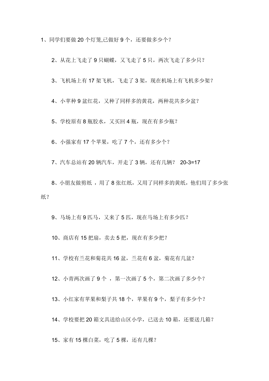 小学一年级趣味数学应用题练习_第1页