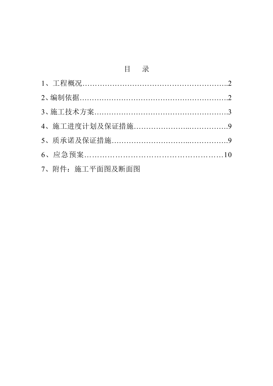 PE管顶管方案_第1页