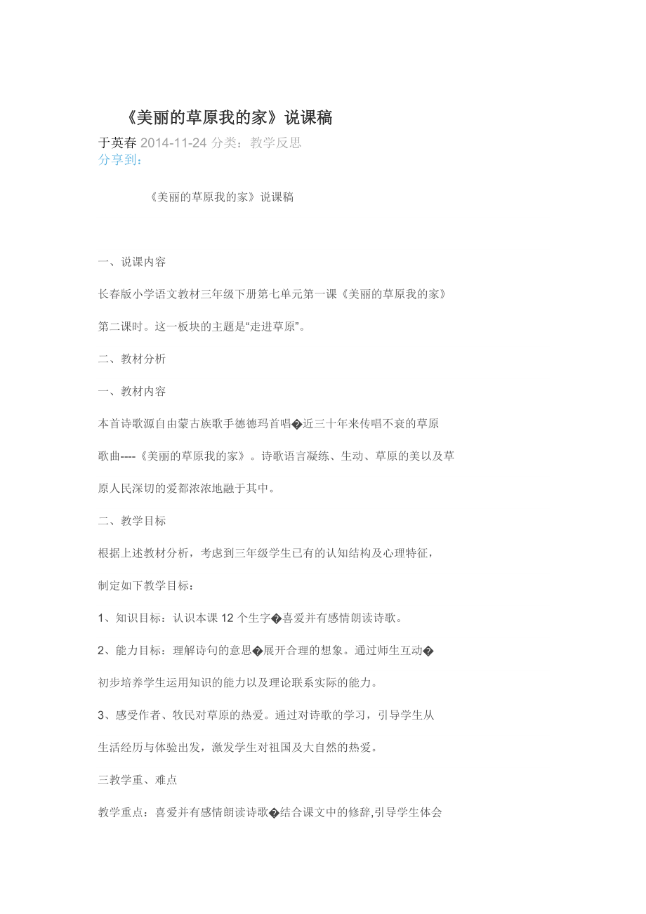 美丽的草原我的家说课稿_第1页