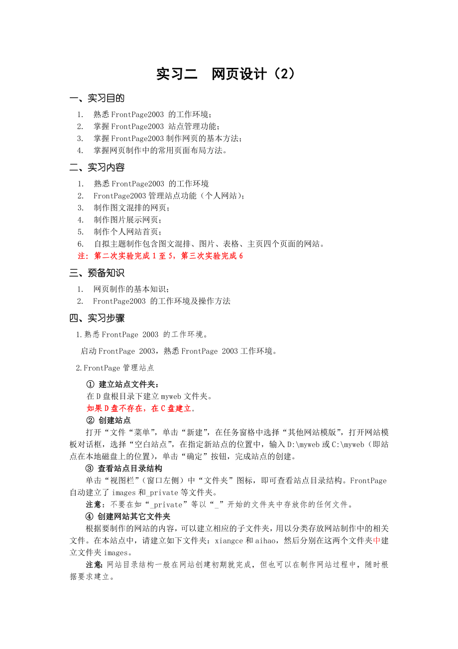 frontpage 网页设计实验指导_第1页