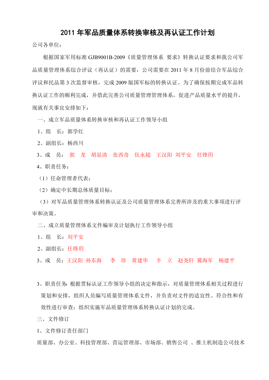 军品质量体系转换认证工作计划_第1页