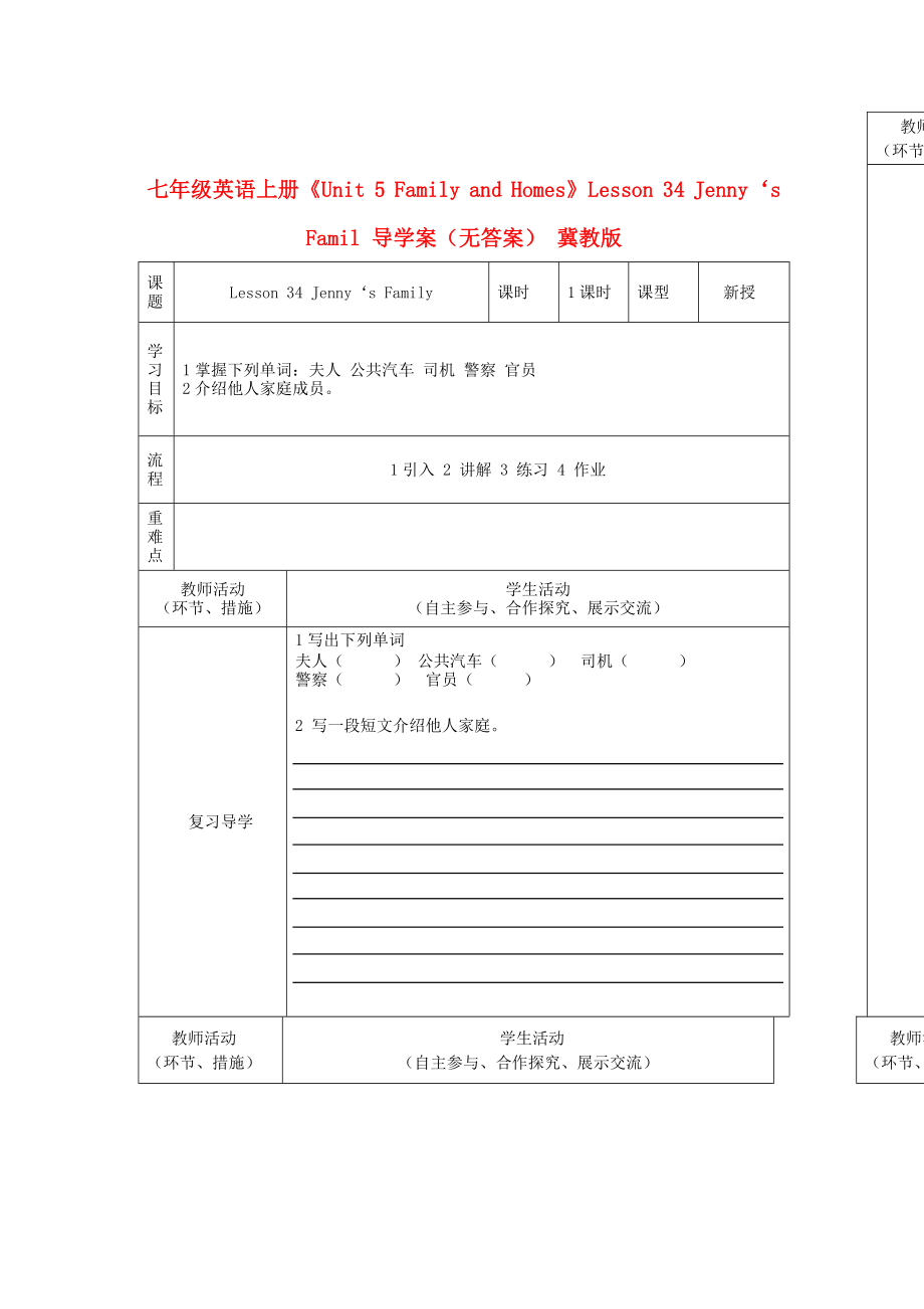 七年级英语上册Unit5FamilyandHomesLesson34JennysFamil导学案无答案冀教版_第1页