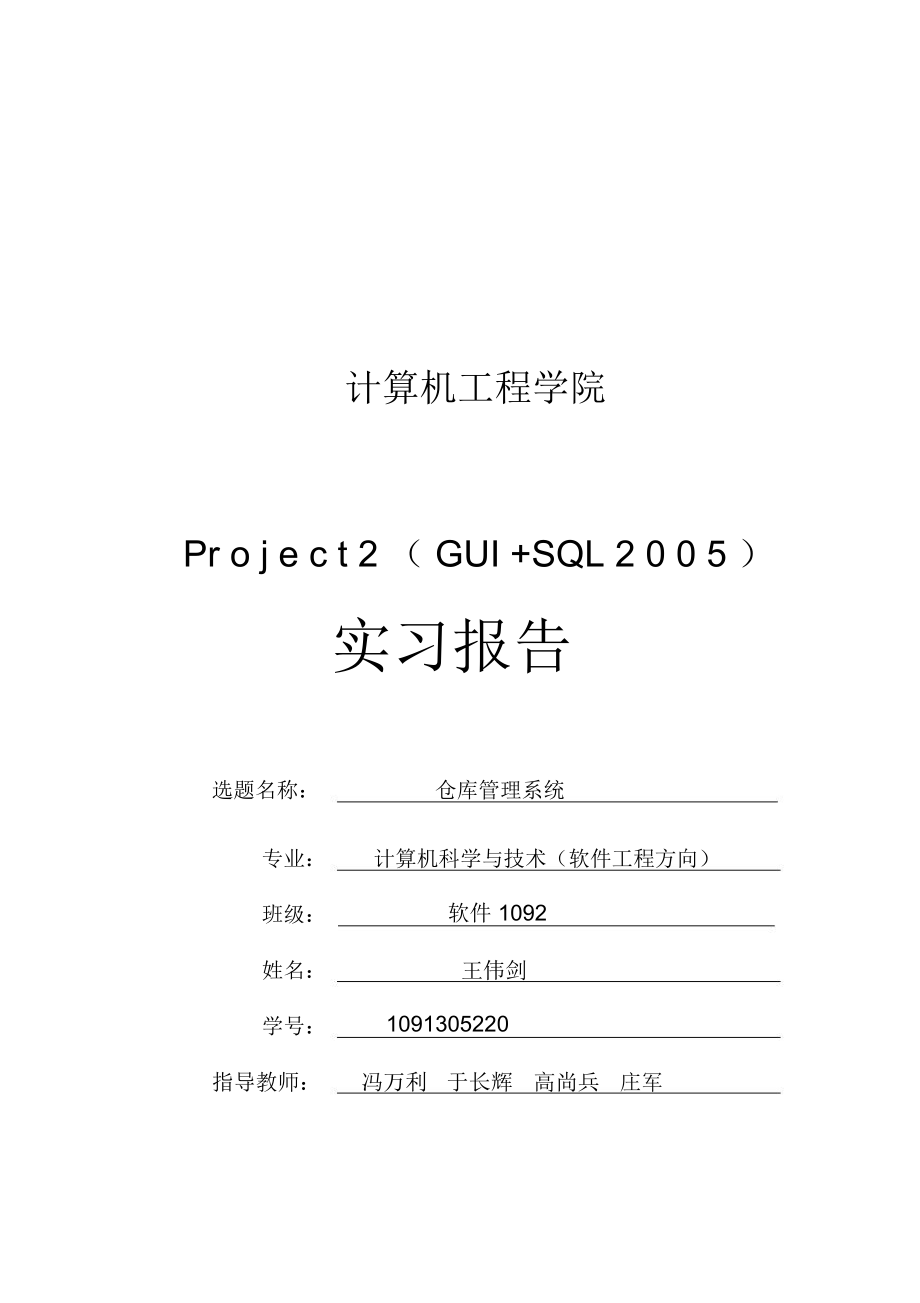 实习报告之仓库管理系统_第1页