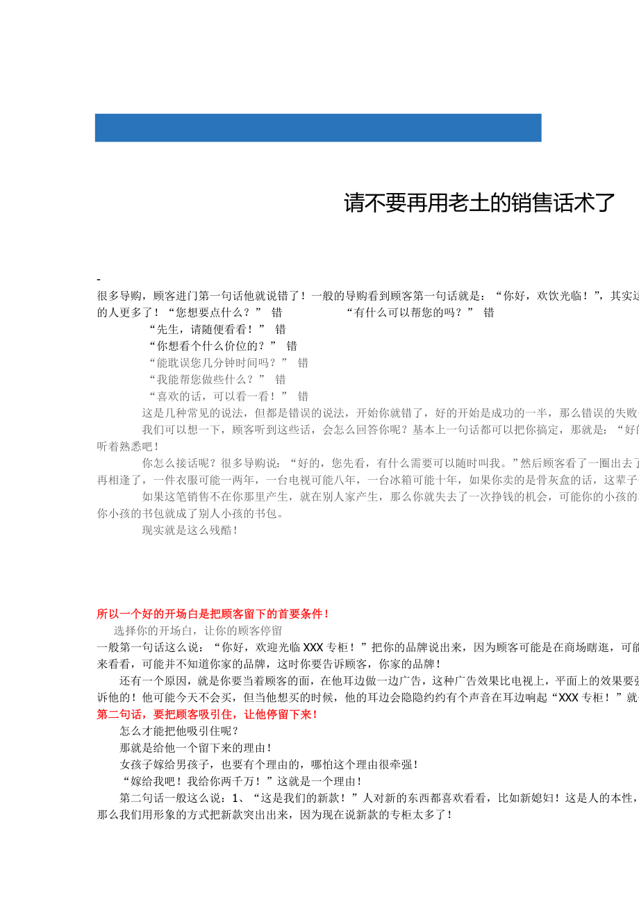 请不要再用老土的销售话术了_第1页