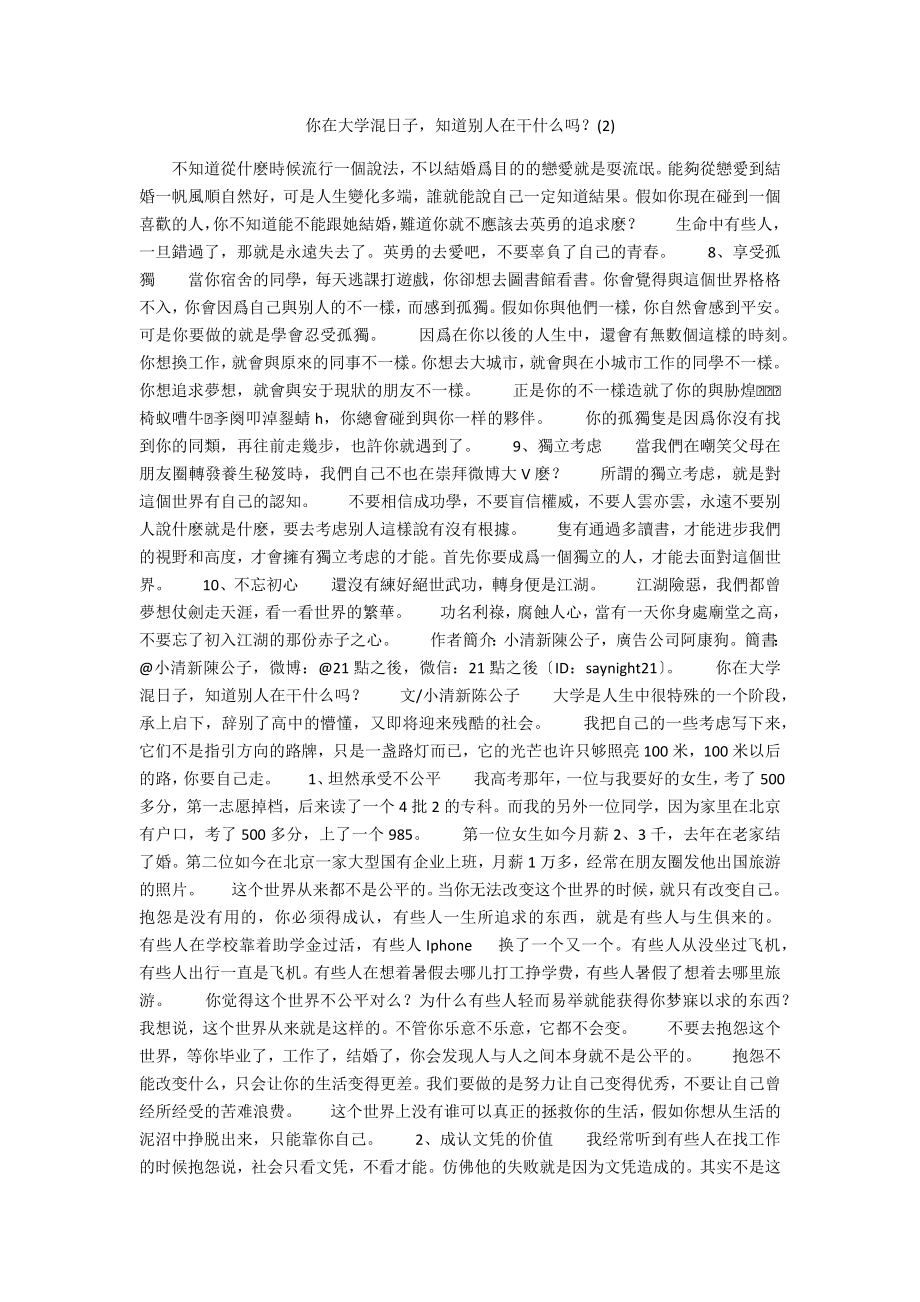 你在大学混日子知道别人在干什么吗？_第1页