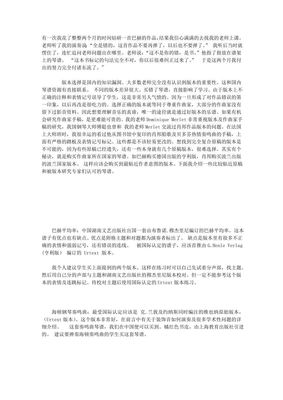 不要买错琴谱_第1页