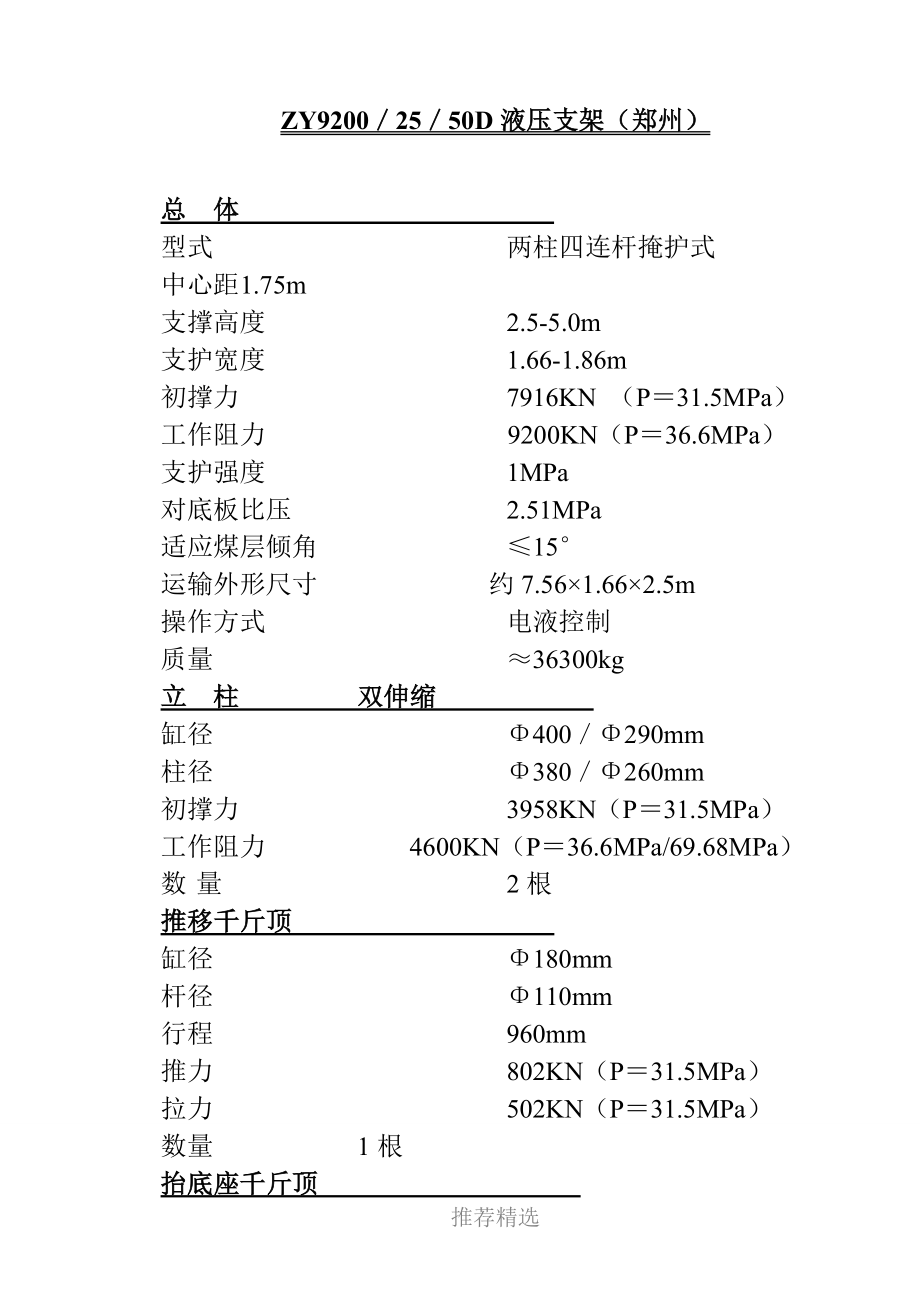 qtp液压支架型号及技术参数_第1页