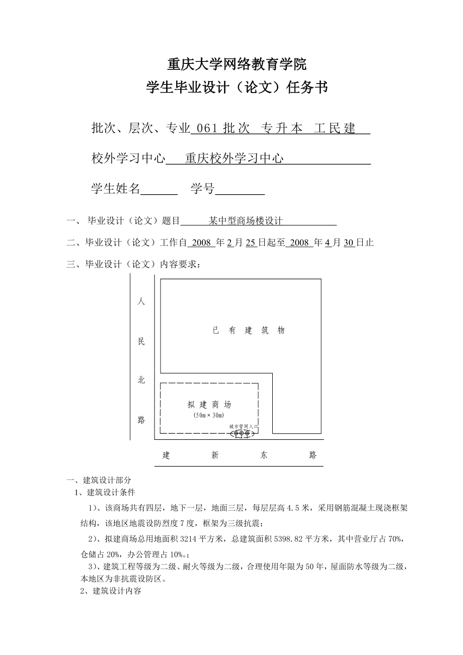重庆大学工民建任务书_第1页