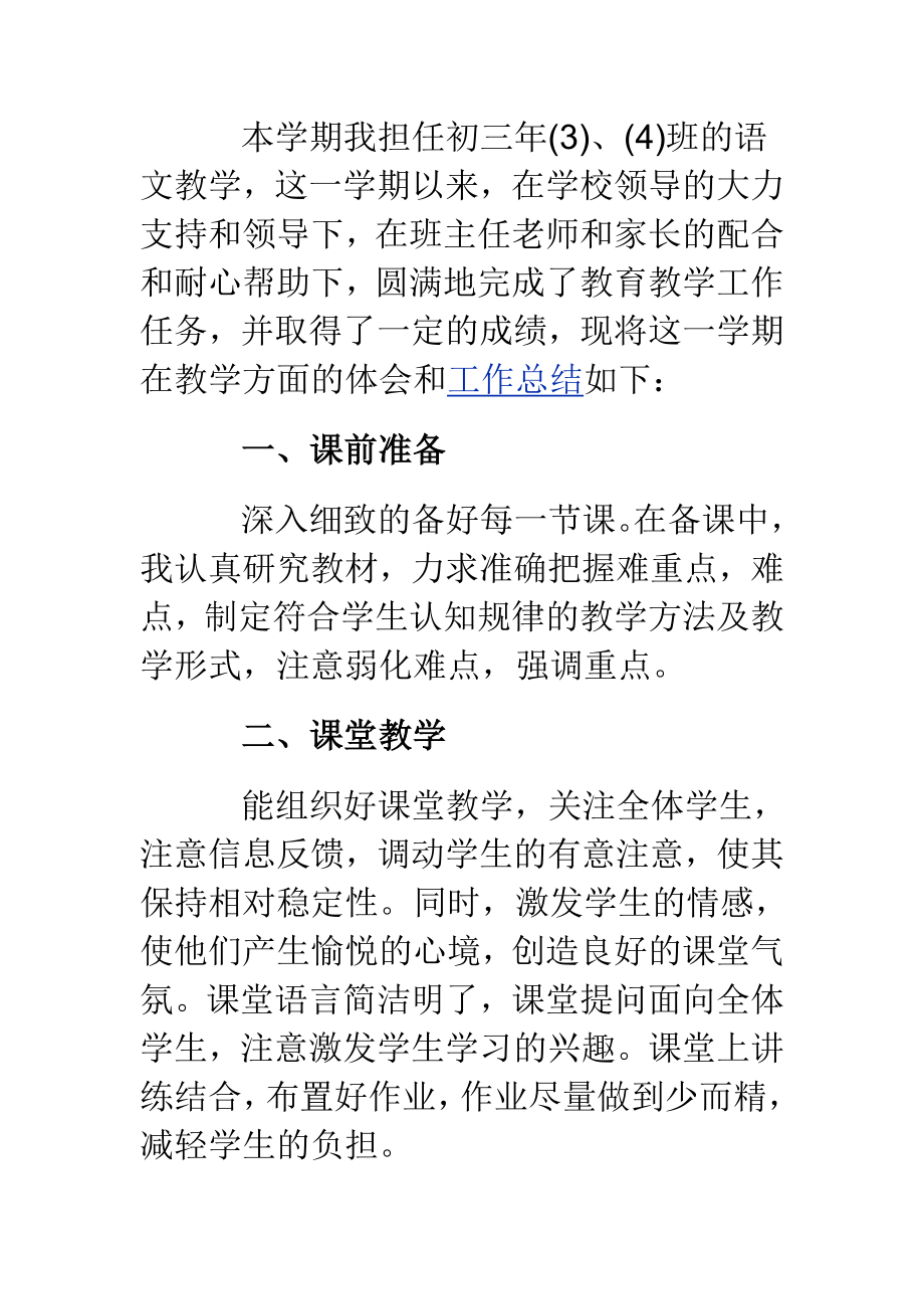 初三语文教师教学工作总结_第1页