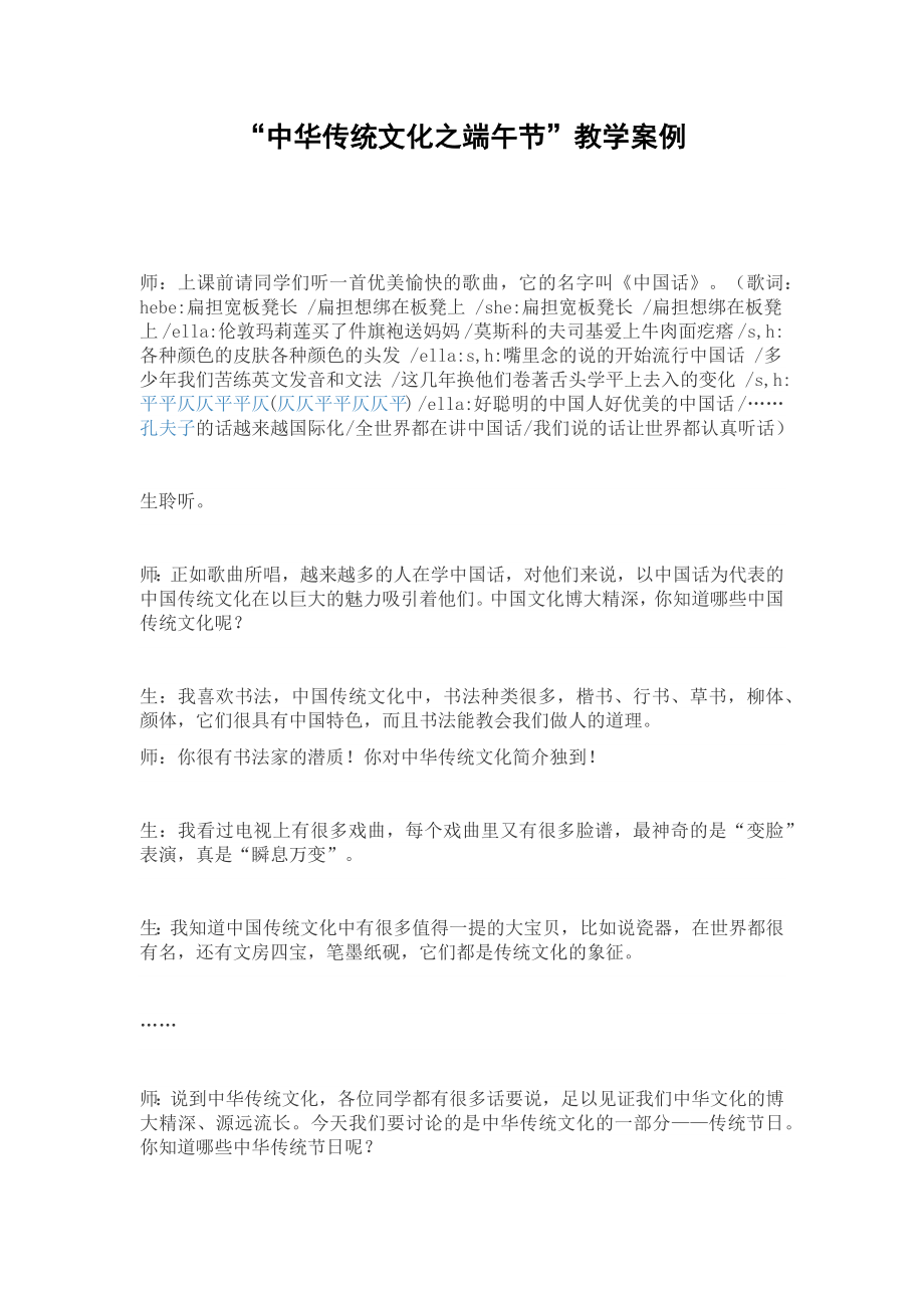 中华传统文化之端午节教学案例_第1页
