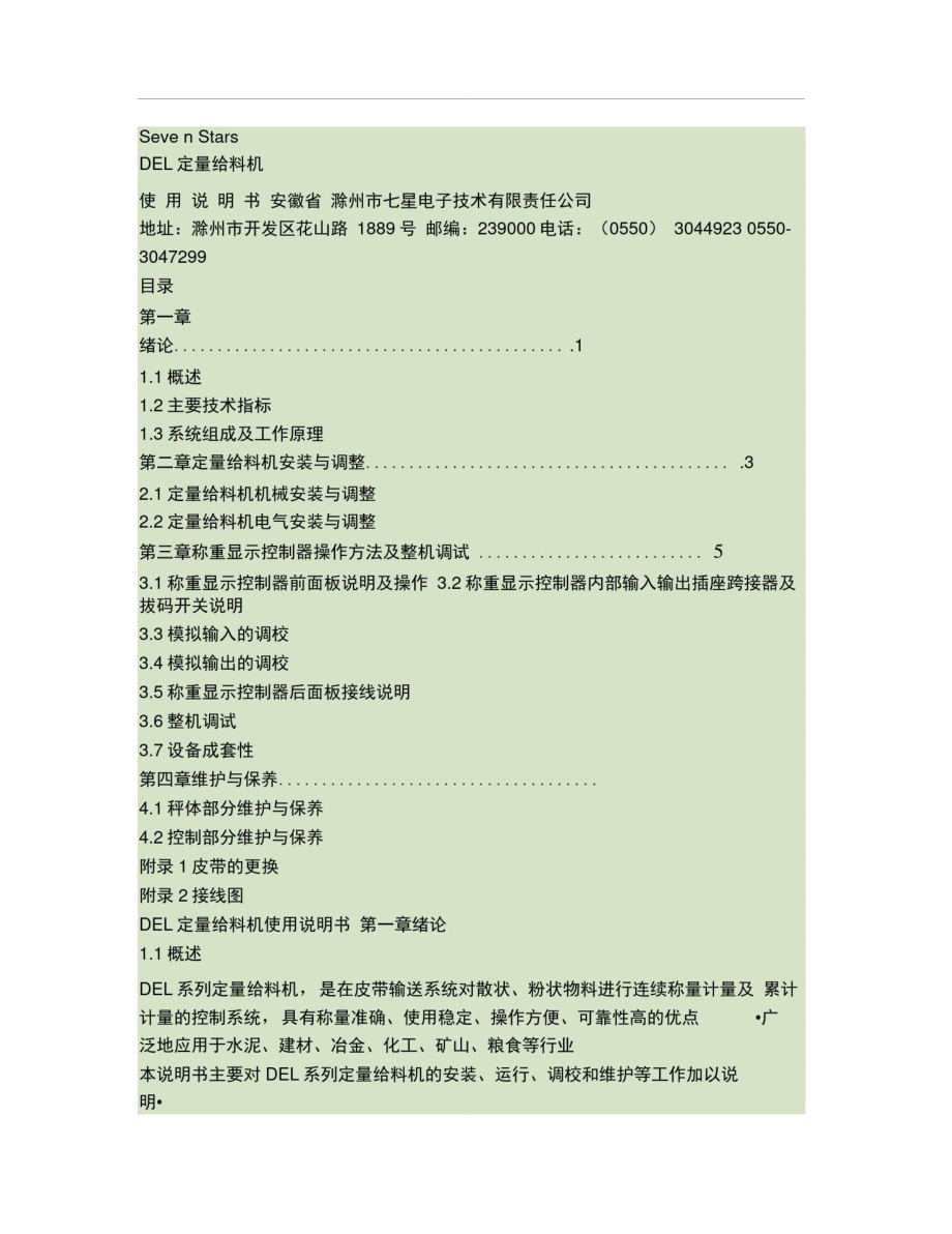DEL定量给料机说明书_第1页