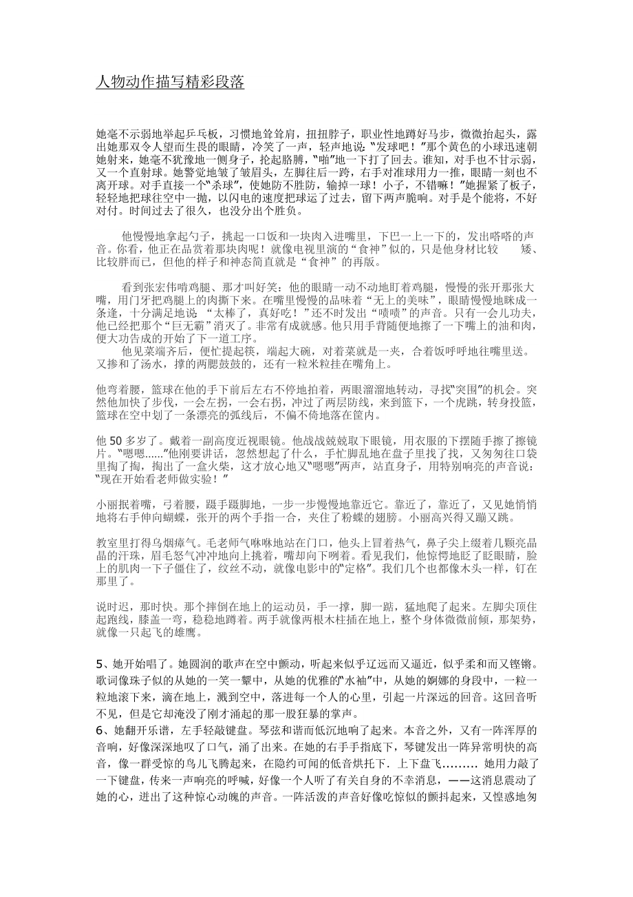 人物动作描写精彩段落_第1页