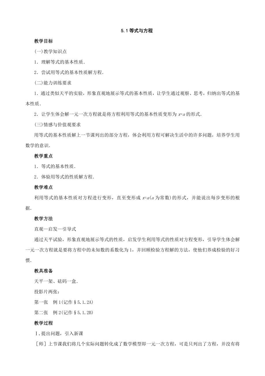 六年级数学等式与方程_第1页