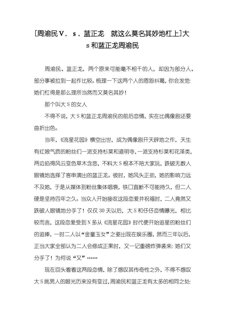 [周渝民Ｖ．ｓ．蓝正龙　就这么莫名其妙地杠上]大s和蓝正龙周渝民_第1页