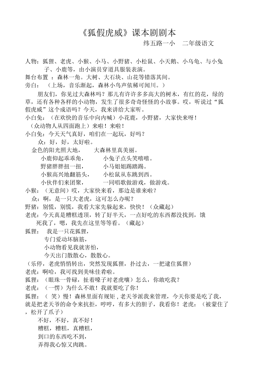 《狐假虎威》课本剧剧本_第1页