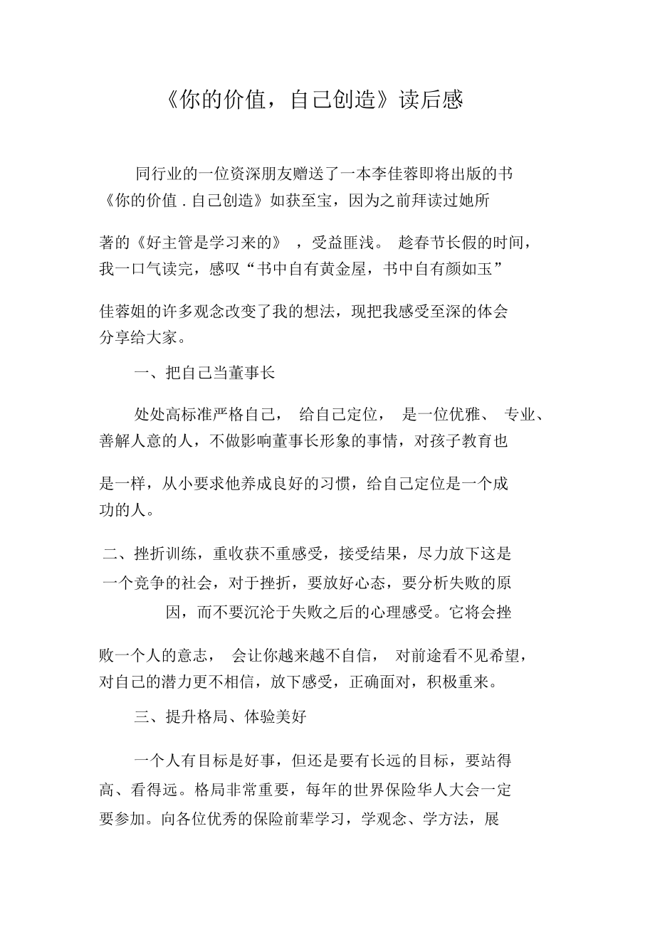 《你的价值,自己创造》读后感_第1页
