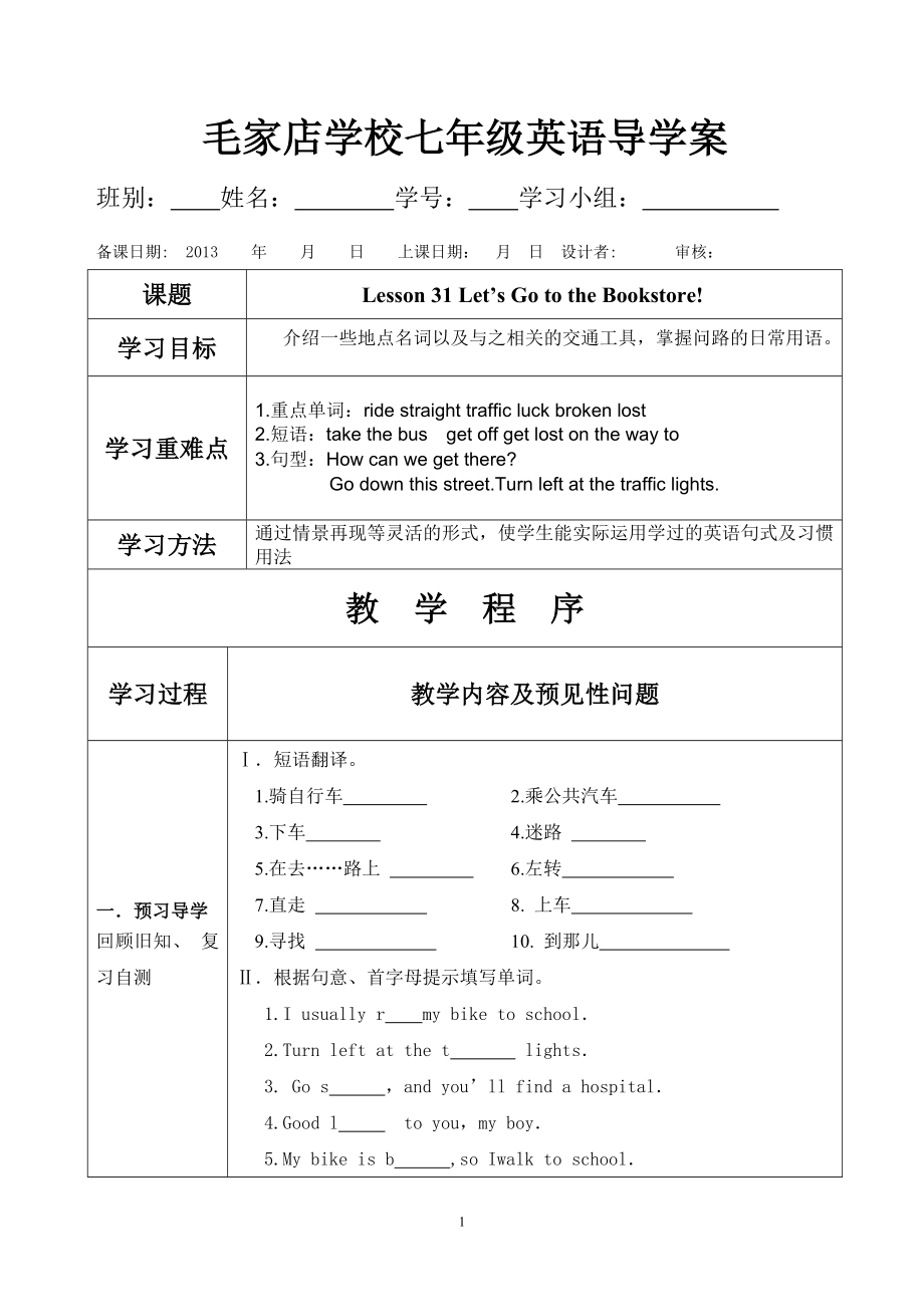七年级英语lesson31导学案_第1页