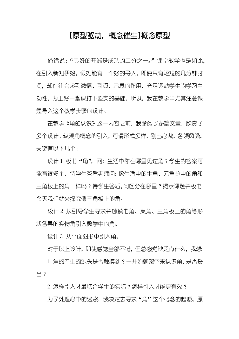 [原型驱动概念催生]概念原型_第1页