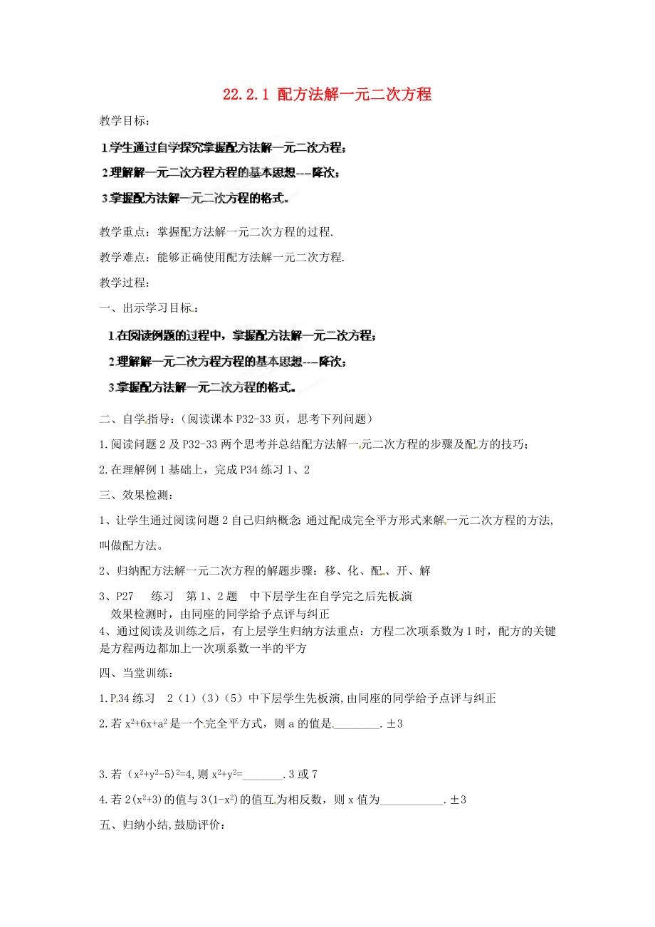 九年级数学上册2221《配方法解一元二次方程》教案新人教版_第1页