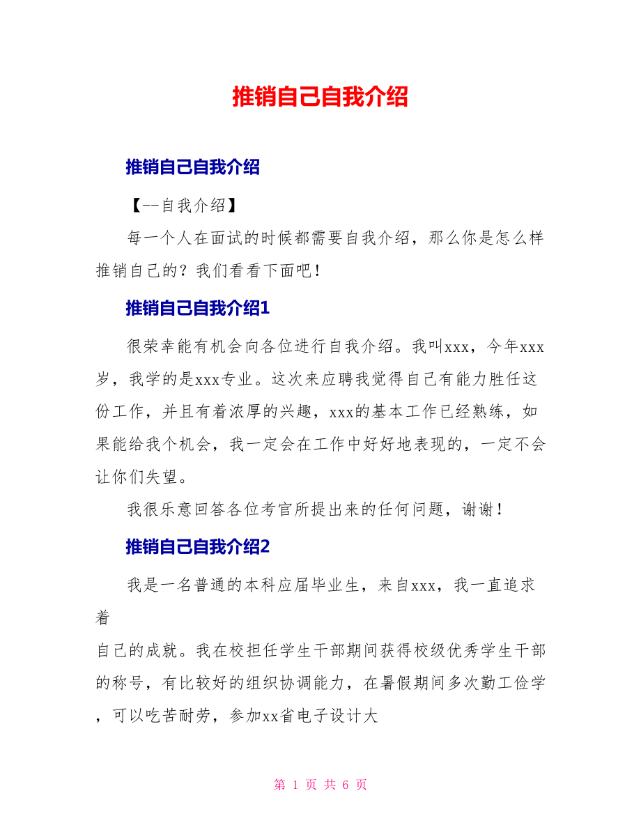 推销自己自我介绍_第1页
