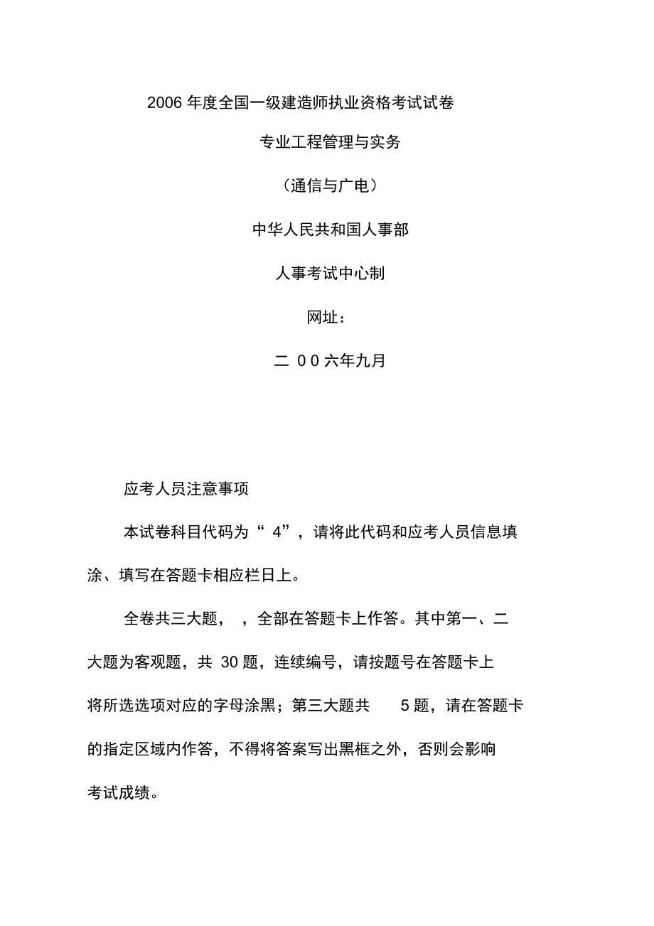通信与广电一级_第1页