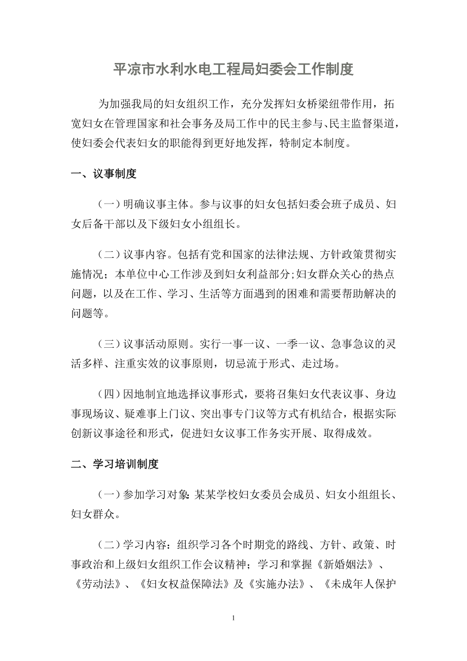 妇委会工作制度_第1页