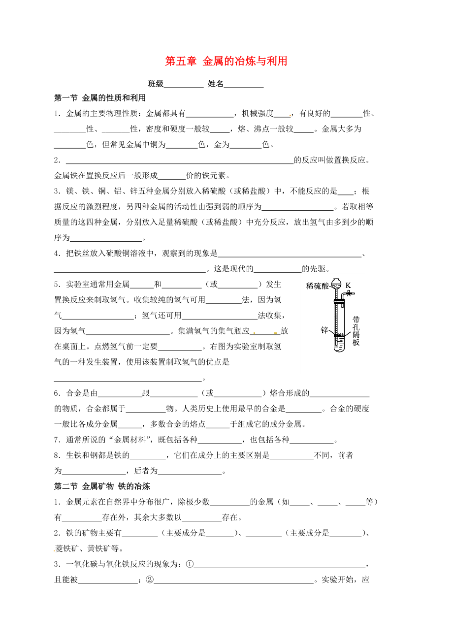 江苏省苏州市太仓市城厢镇九年级化学全册第五章金属的冶炼与利用基础知识无答案新版沪教版_第1页