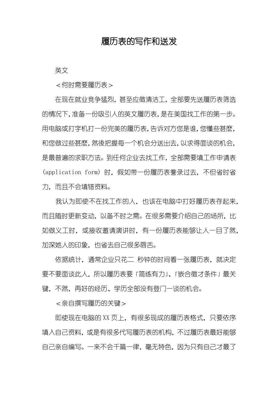 履历表的写作和送发_第1页