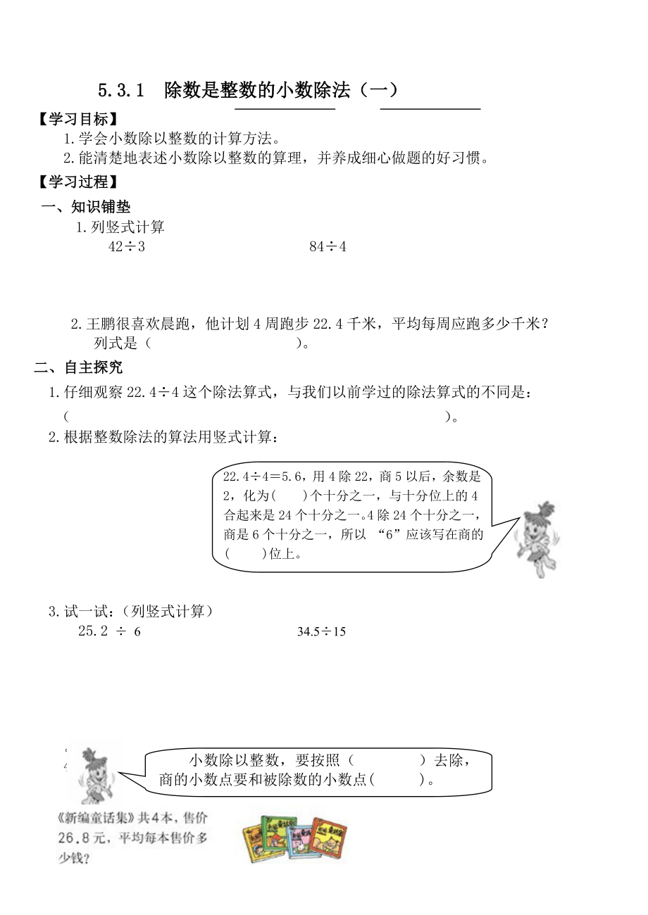 人教版小学数学五年级上册第3单元小数除法导学案_第1页
