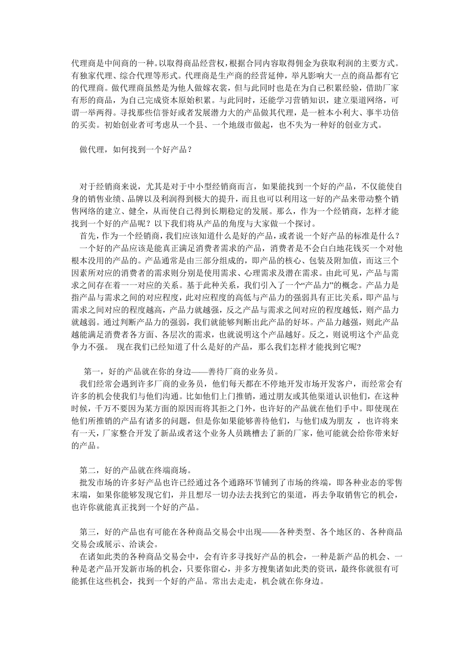 如何做代理_第1页