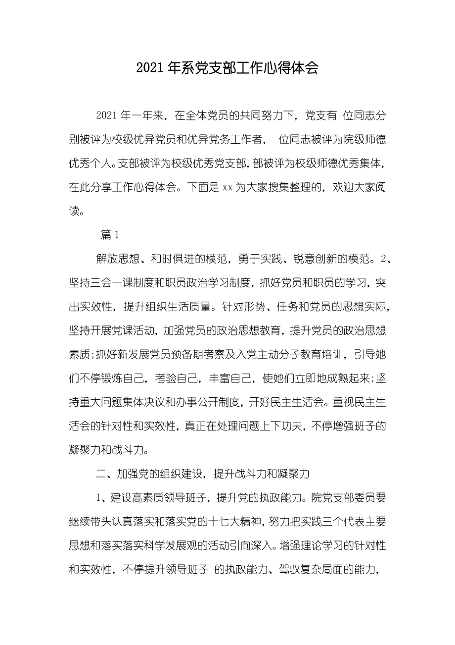 系党支部工作心得体会_第1页