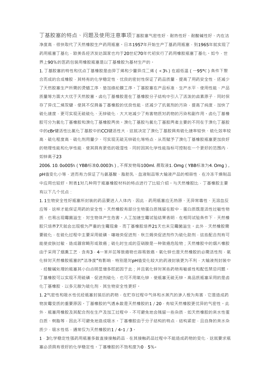丁基胶塞的特点_第1页