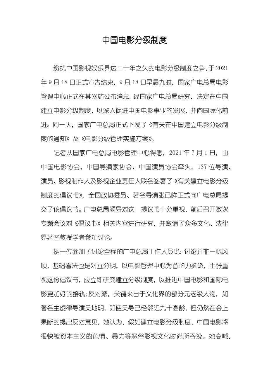 中国电影分级制度_第1页