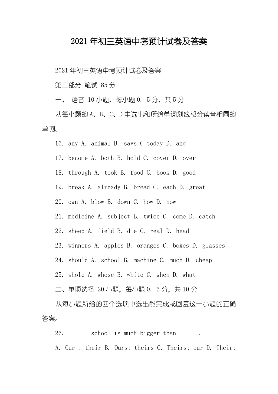 初三英语中考预计试卷及答案_第1页