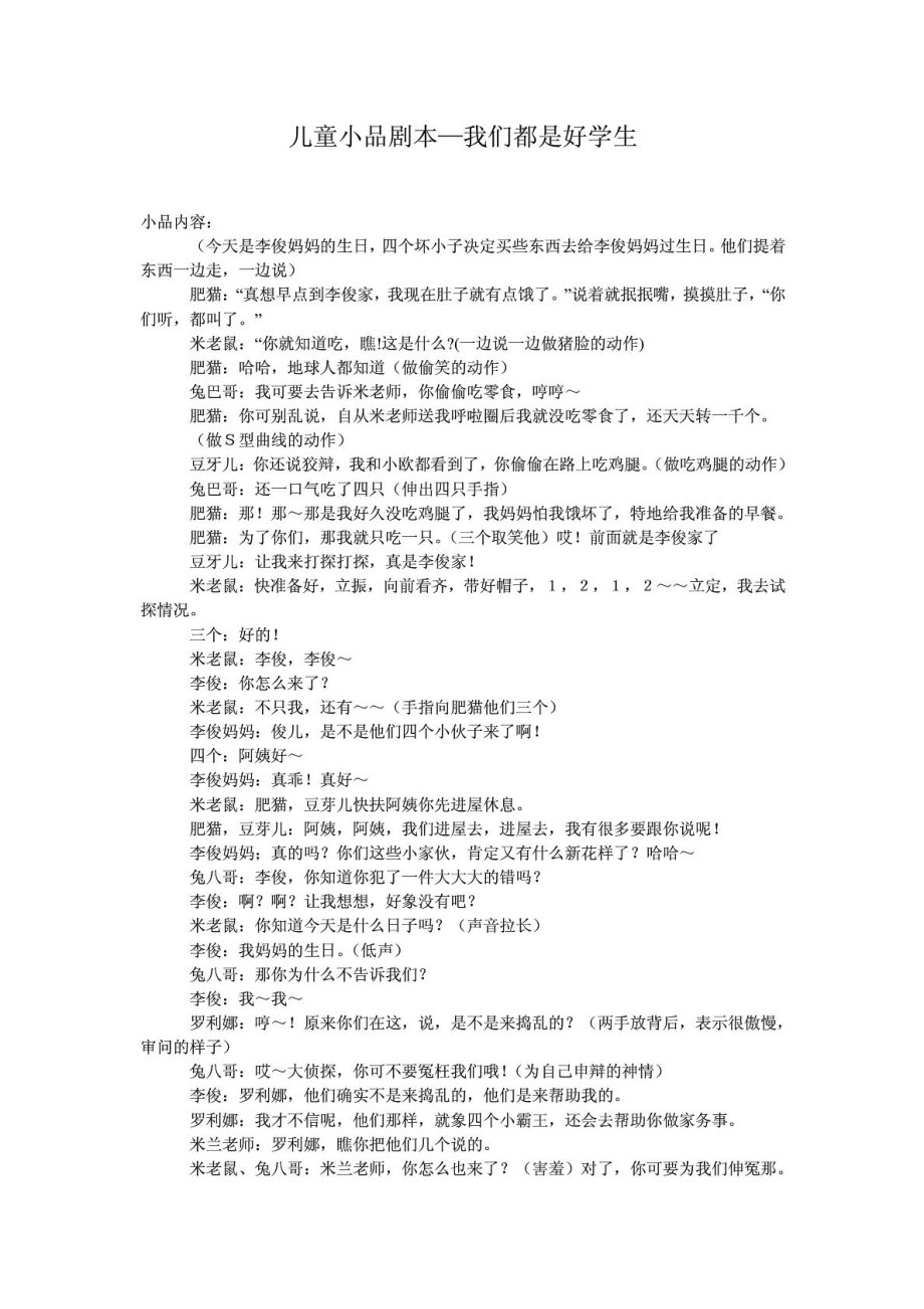 儿童小品剧本我们都是好学生_第1页
