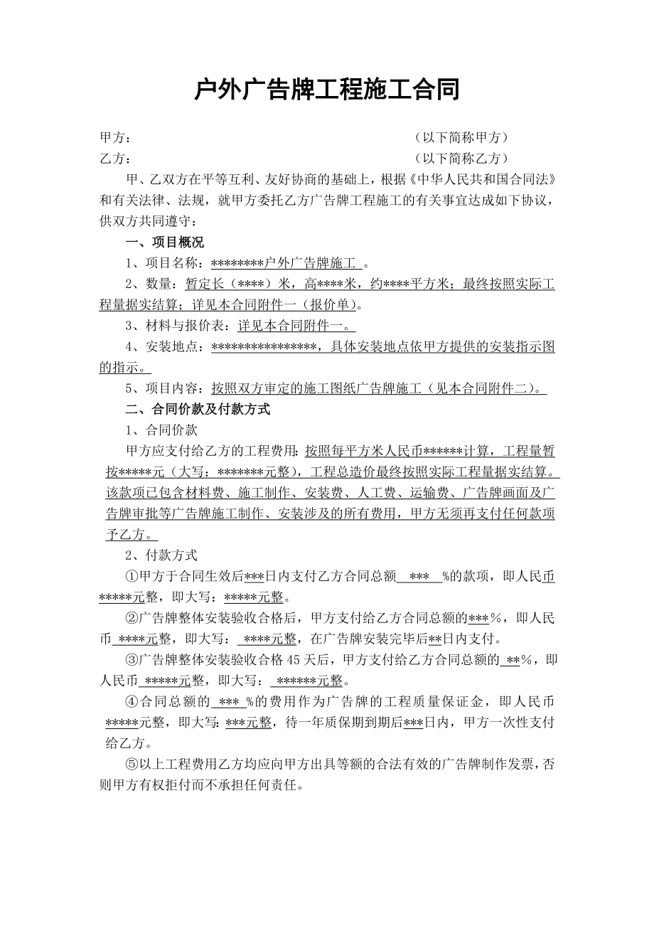 户外广告牌制作安装合同(范本)_第1页