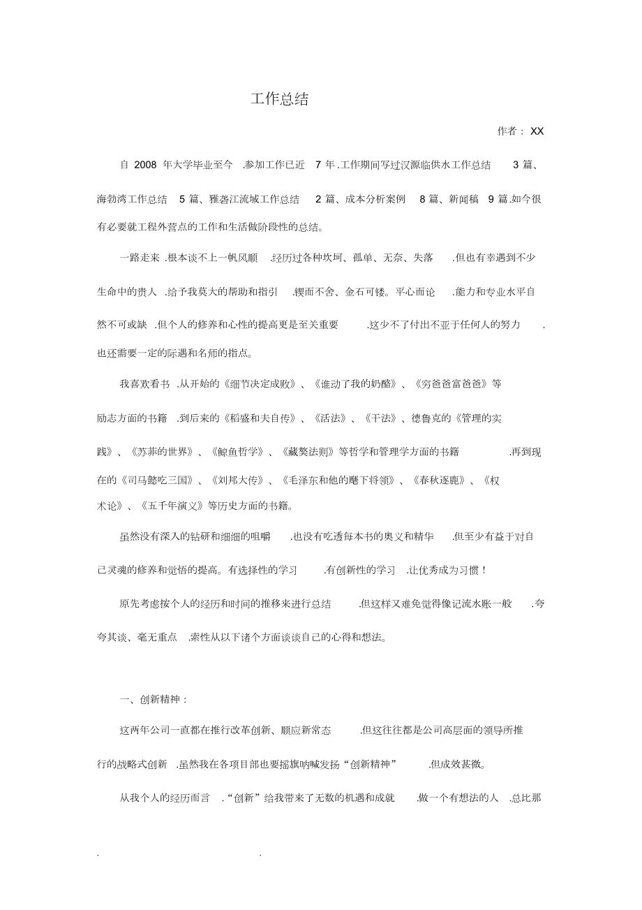 工程项目管理个人工作计划总结_第1页