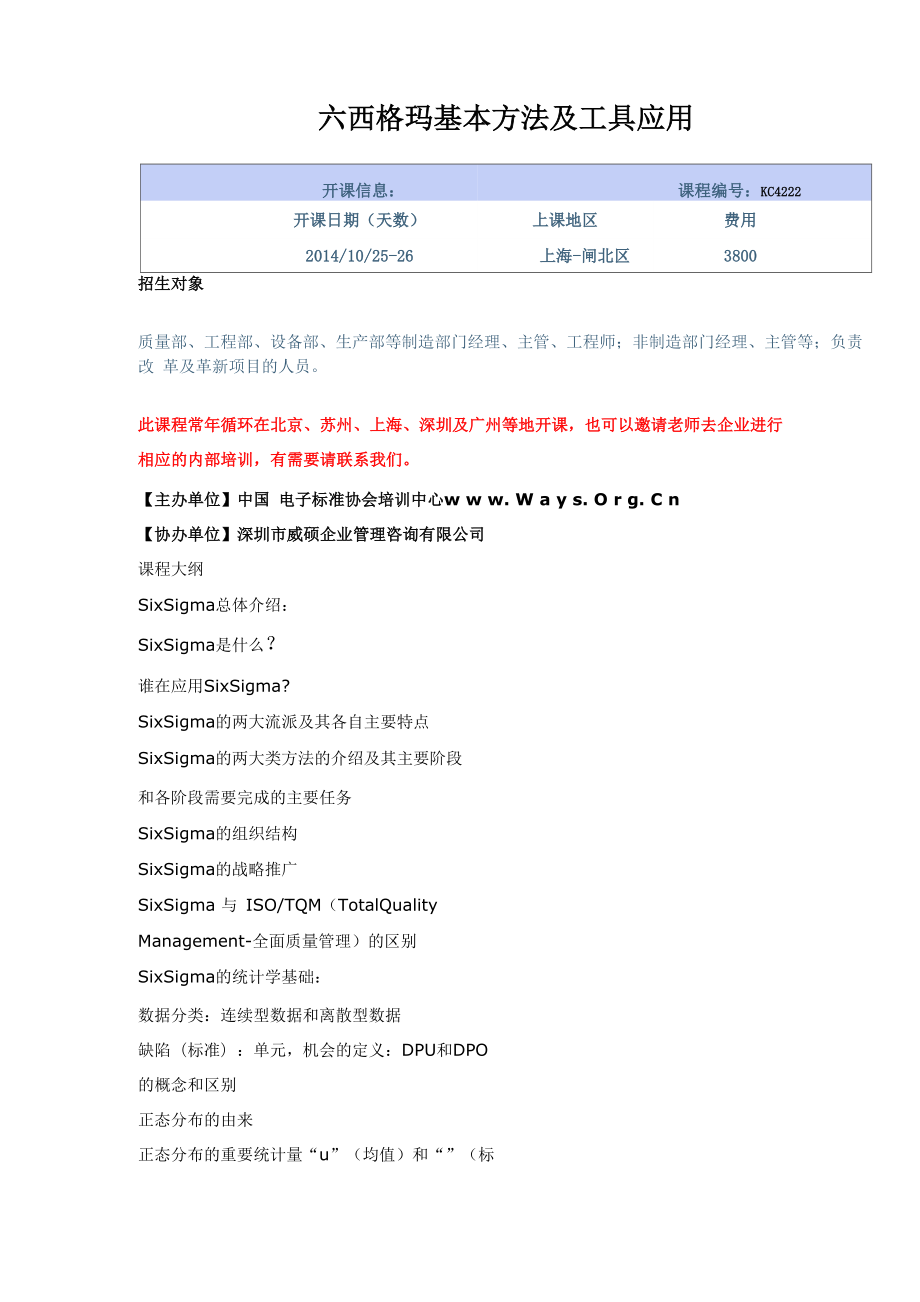 六西格玛基本方法及工具应用_第1页