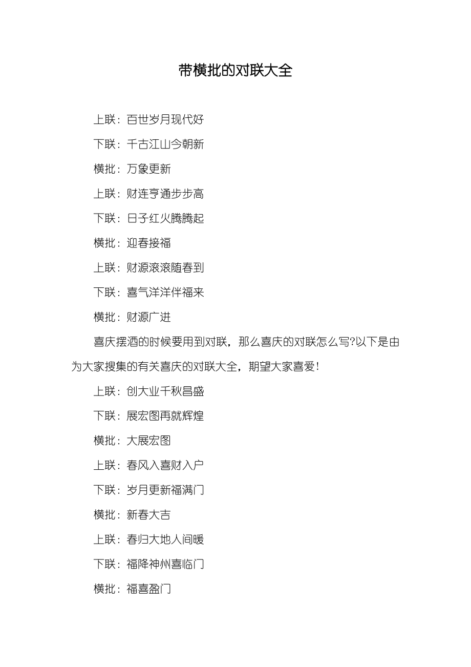 带横批的对联大全_第1页