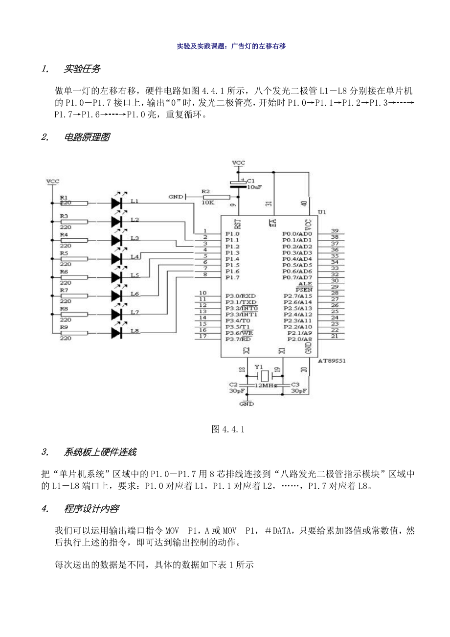广告灯的左移右移_第1页